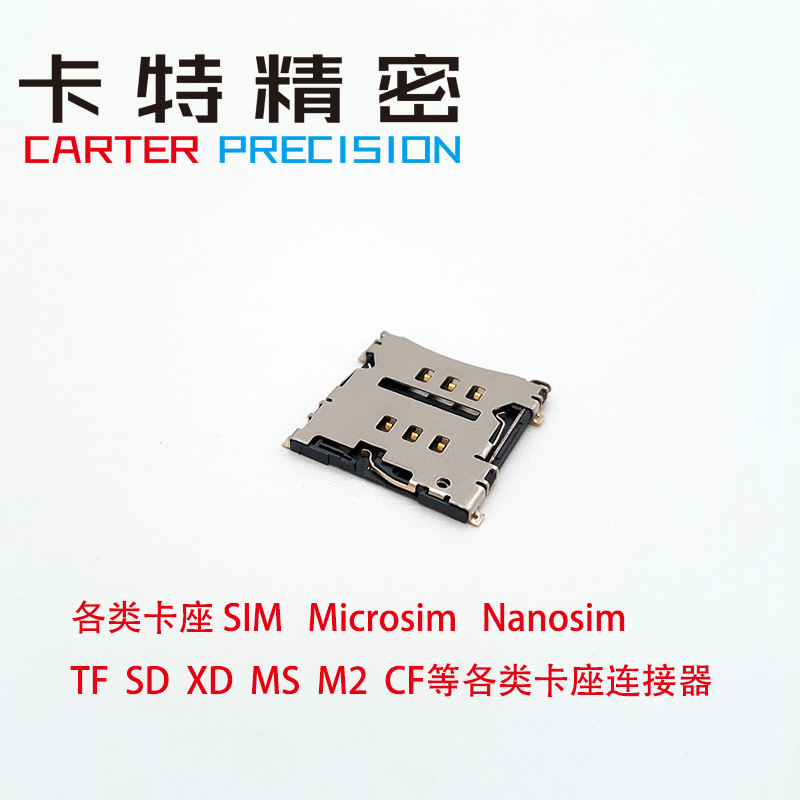 东莞现货批发 micro NanoSIM卡座 CARD7P带检测高度H1.27